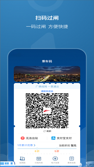 佛山地铁APP安卓版