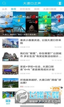 大渡口之声(义渡热爱)