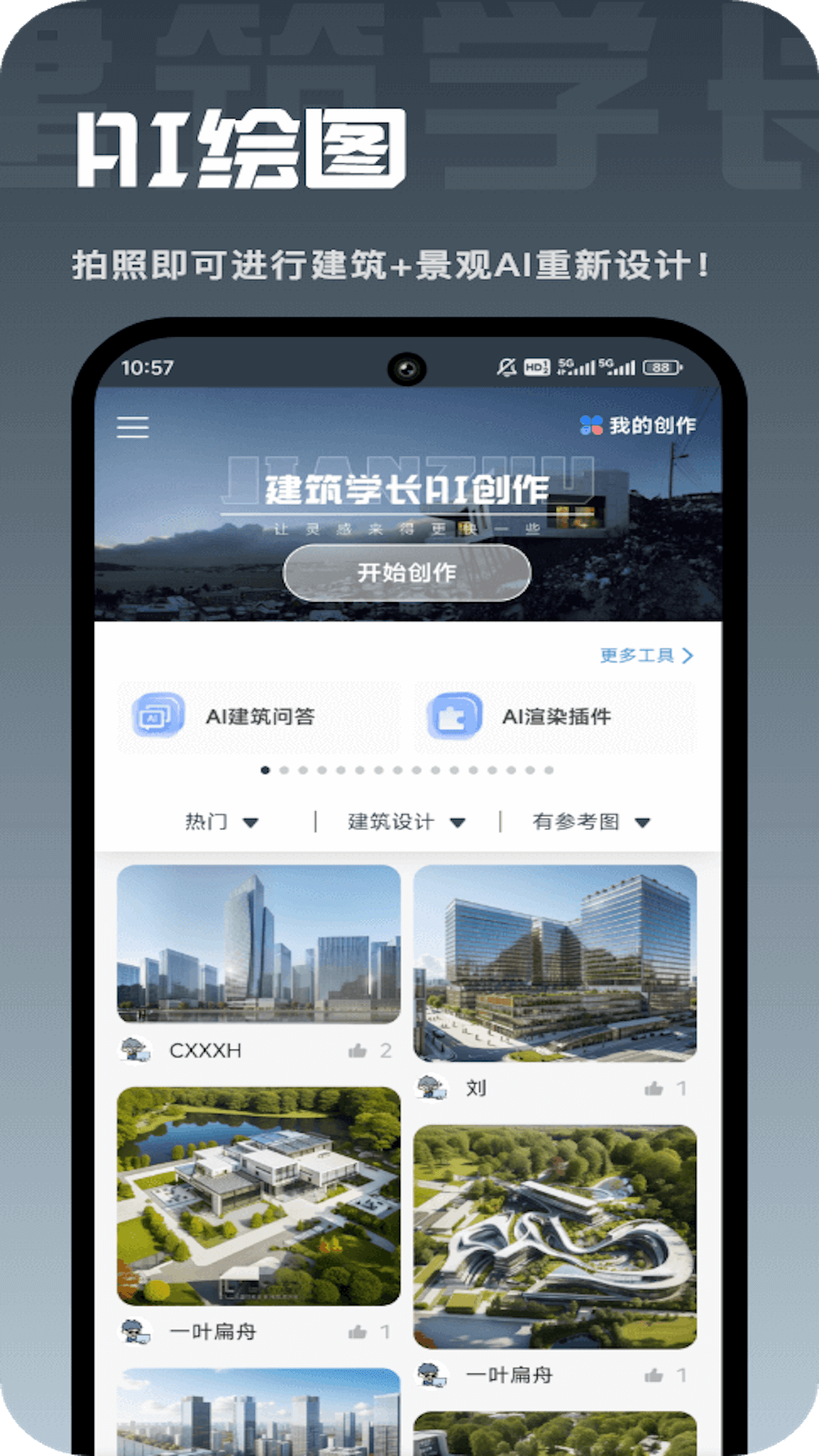 建筑学长app官方下载最新版本