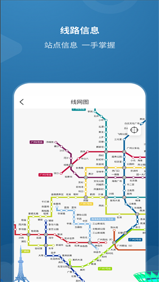 佛山地铁APP安卓版
