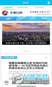 大渡口之声(义渡热爱)