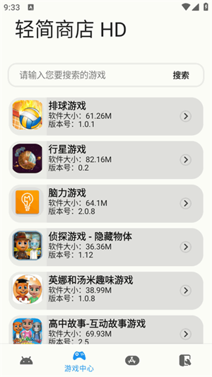 轻简商店HD官方下载安卓免费版