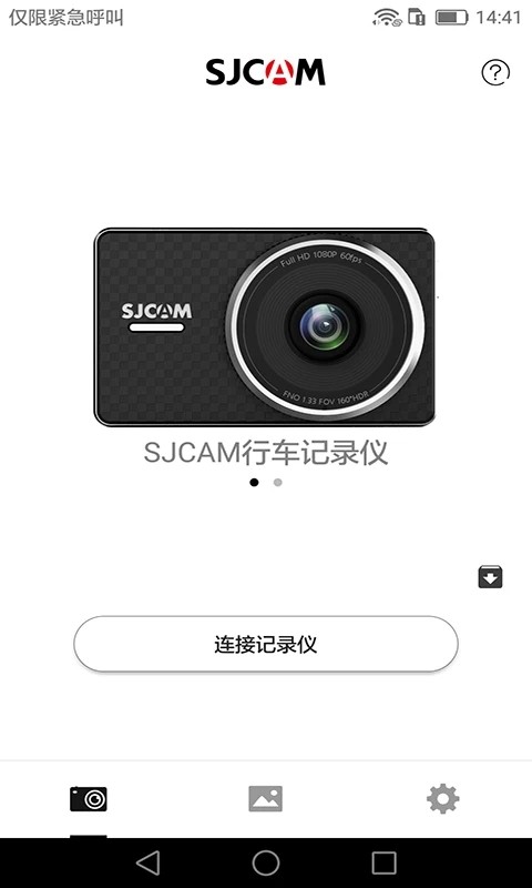 SJCAM app下载官方最新版