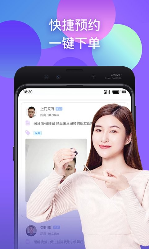 趣按摩app官方版