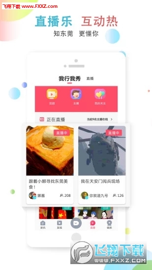 知东莞app安卓版