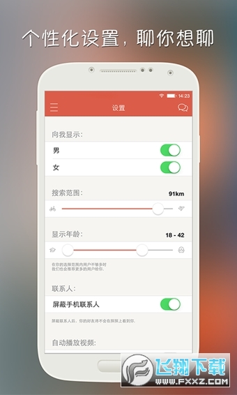 探探APP