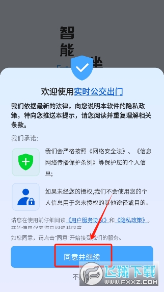 实时公交出门ap官方版