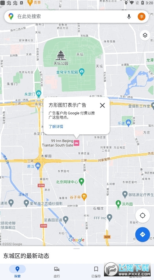 谷歌地图手机版下载安装包官方正版