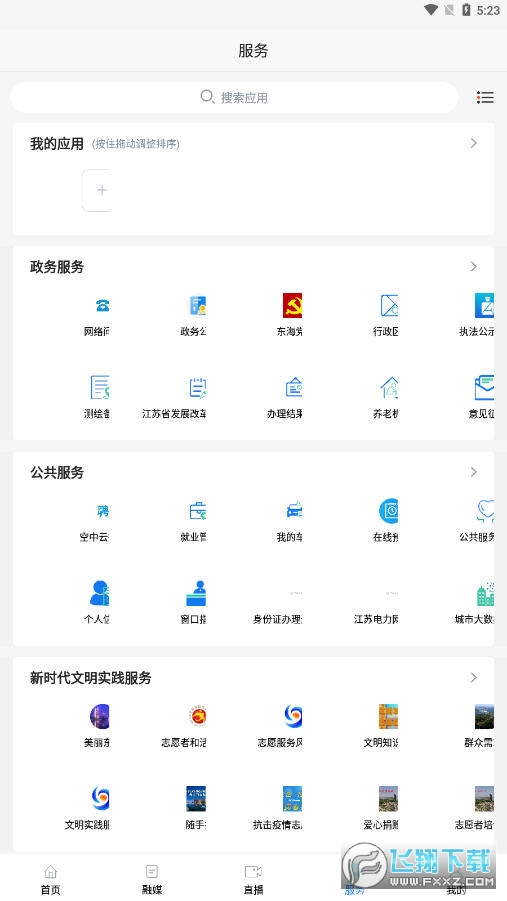 水晶之都app最新版本