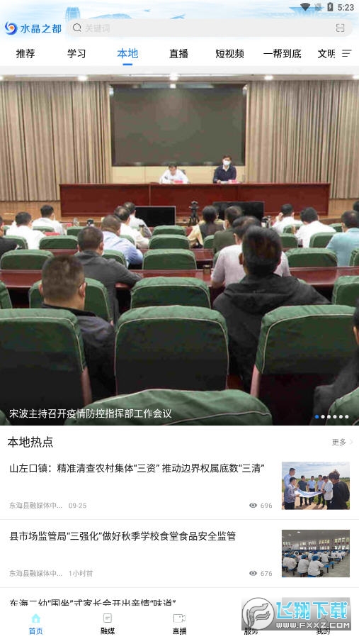 水晶之都app最新版本