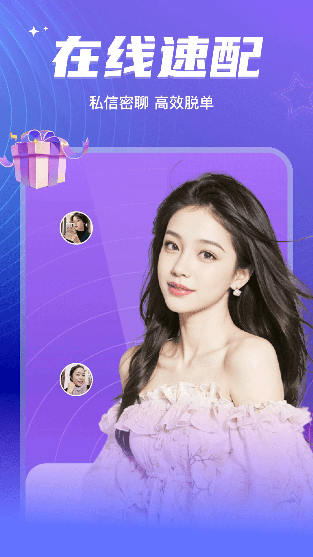 彼聊漂流瓶真人聊天app免费版