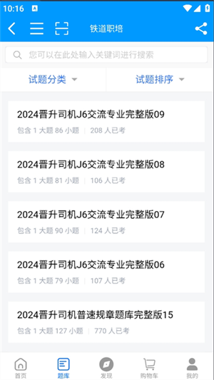 铁道职培app官方版下载2025手机版