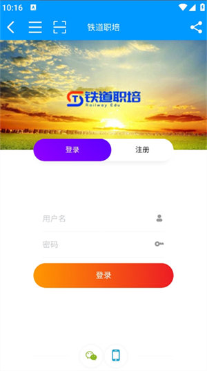 铁道职培app官方版下载2025手机版