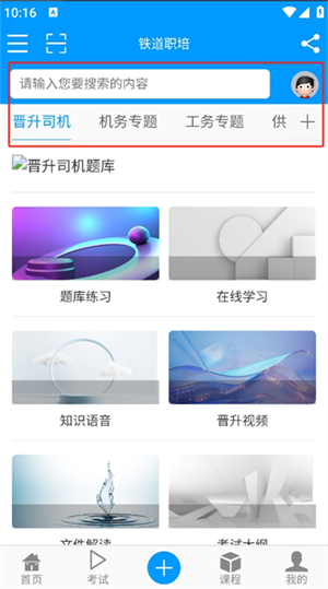 铁道职培app官方版下载2025手机版