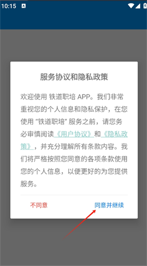 铁道职培app官方版下载2025手机版
