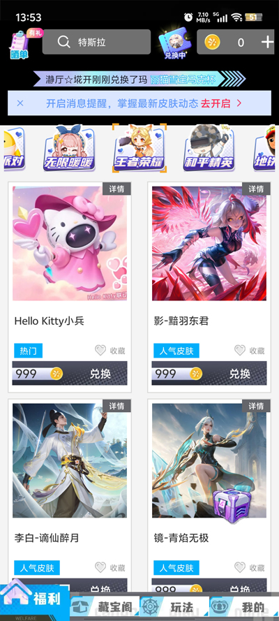 换肤自由官方免费版app