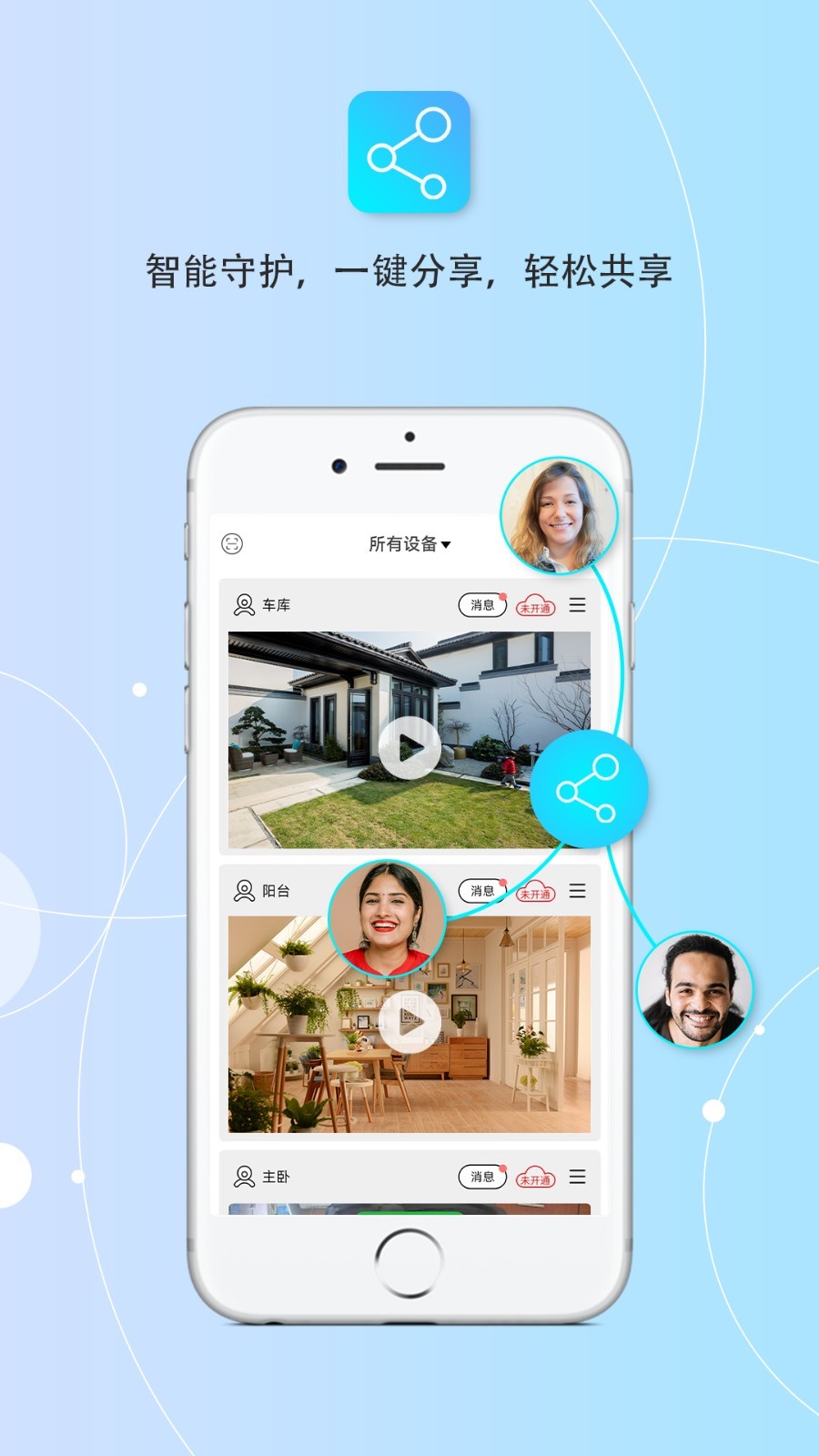 创视云监控摄像头app下载最新版