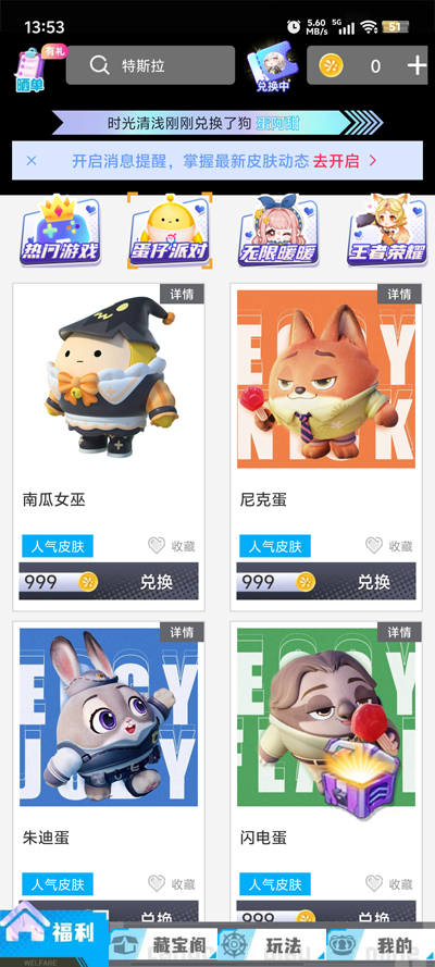 换肤自由官方免费版app