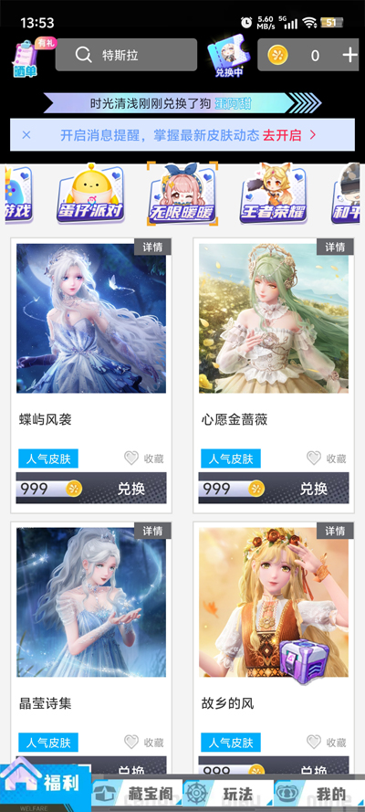 换肤自由官方免费版app