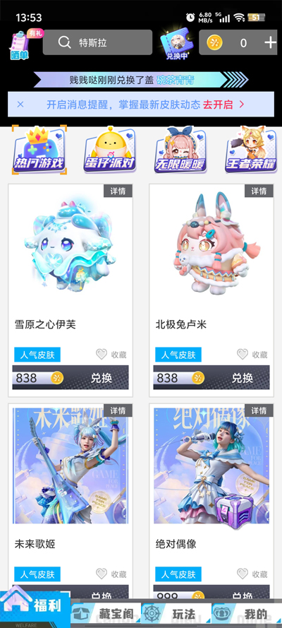 换肤自由官方免费版app