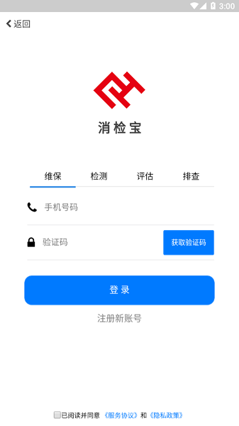 消检宝app最新版本