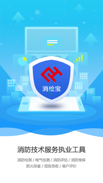 消检宝app最新版本
