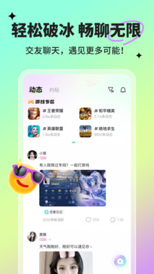 球球部落交友软件最新版