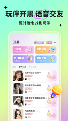 球球部落交友软件最新版