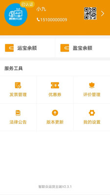 路路盈货主端app官方版