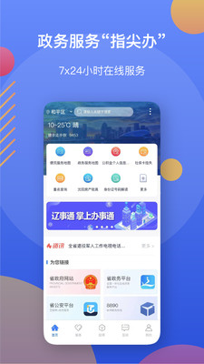 辽事通健康码app2022最新版