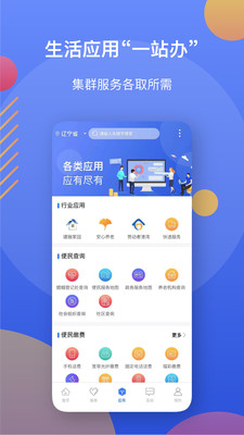 辽事通健康码app2022最新版