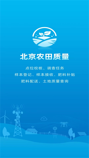 北京农田质量app下最新版