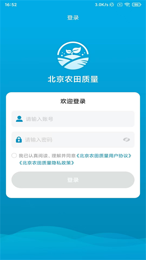 北京农田质量app下最新版