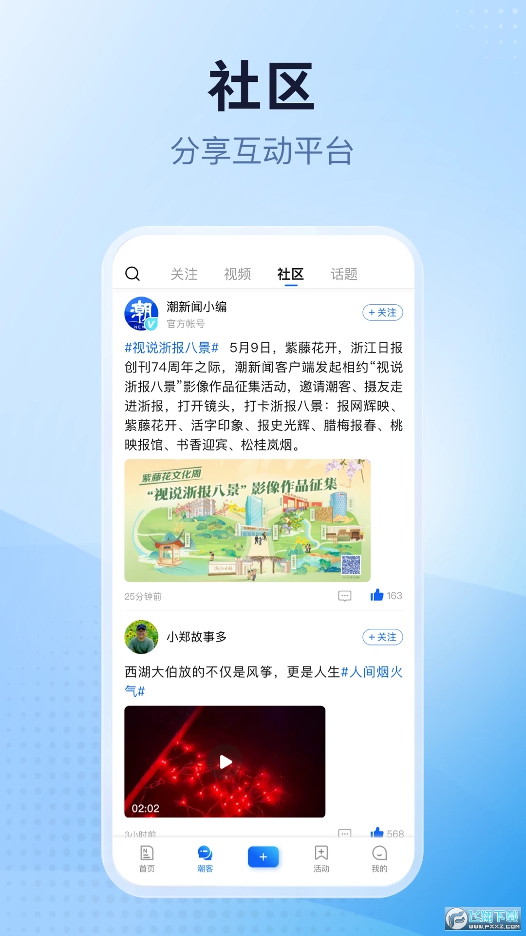 潮新闻客户端app手机版