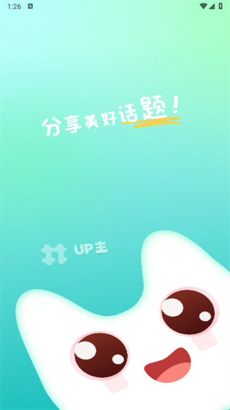 up主app官方客户端