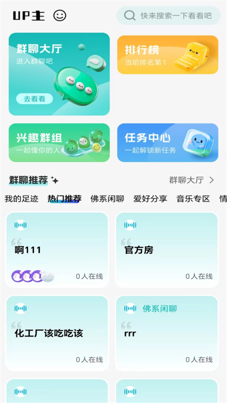 up主app官方客户端