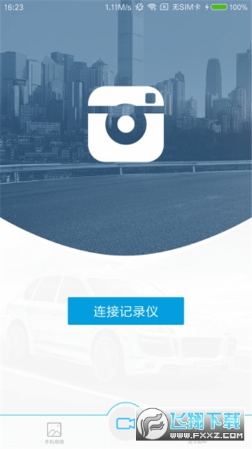 UCAM行车记录仪下载官方最新版