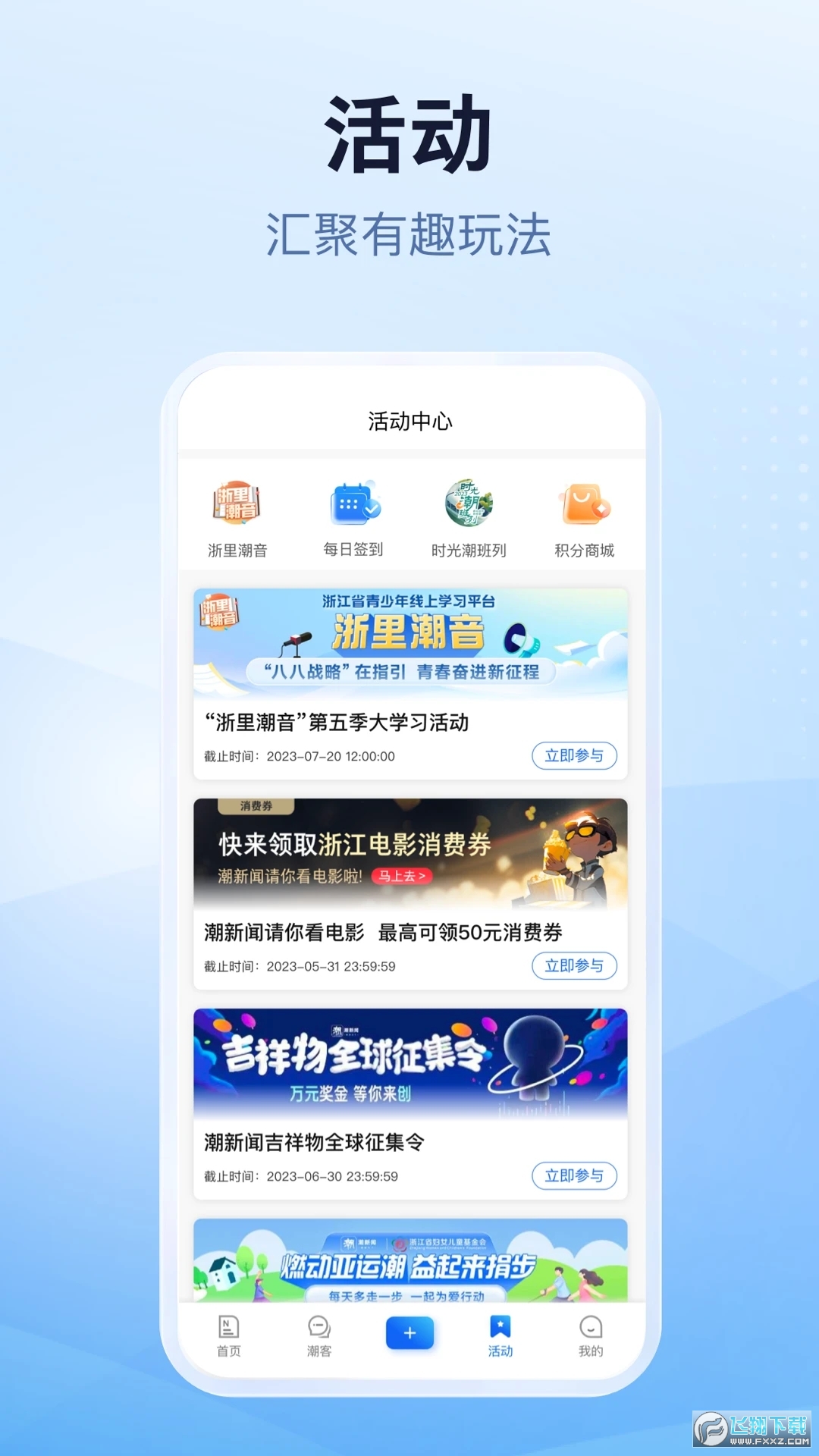 潮新闻客户端app手机版