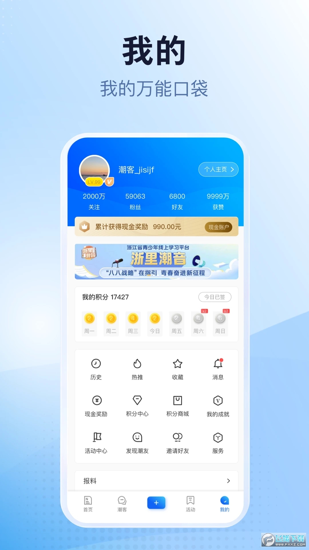 潮新闻客户端app手机版