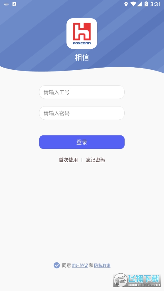 富士康相信app官方下载最新版本