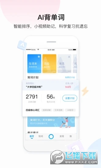 百度翻译语音翻译app