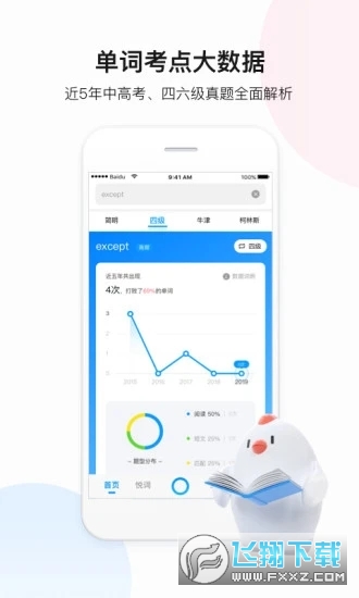 百度翻译语音翻译app