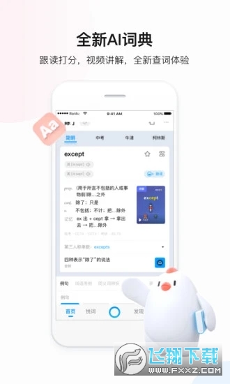 百度翻译语音翻译app