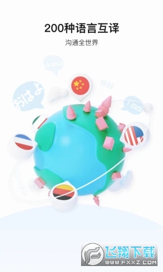 百度翻译语音翻译app