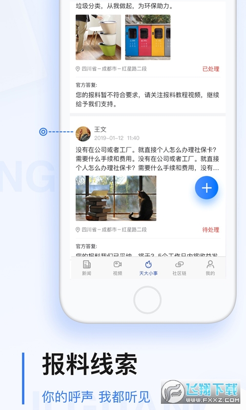 极光新闻客户端app