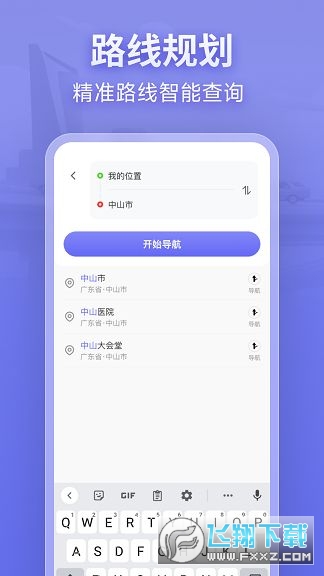 新知卫星导航app官方版