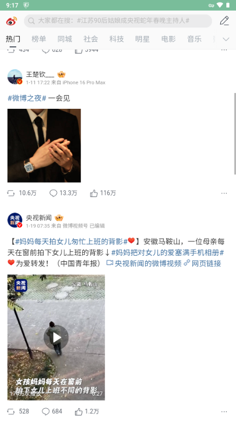 微博视界版手机免费最新版