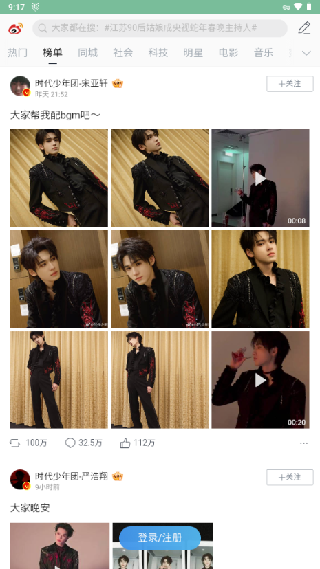 微博视界版手机免费最新版