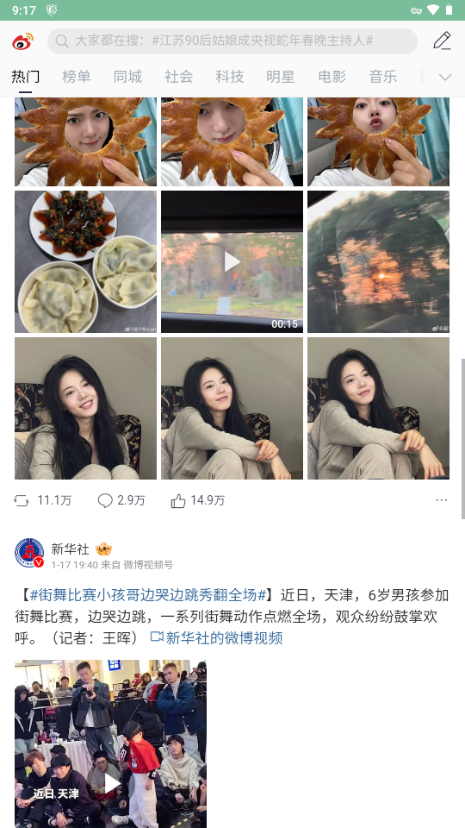 微博视界版手机免费最新版