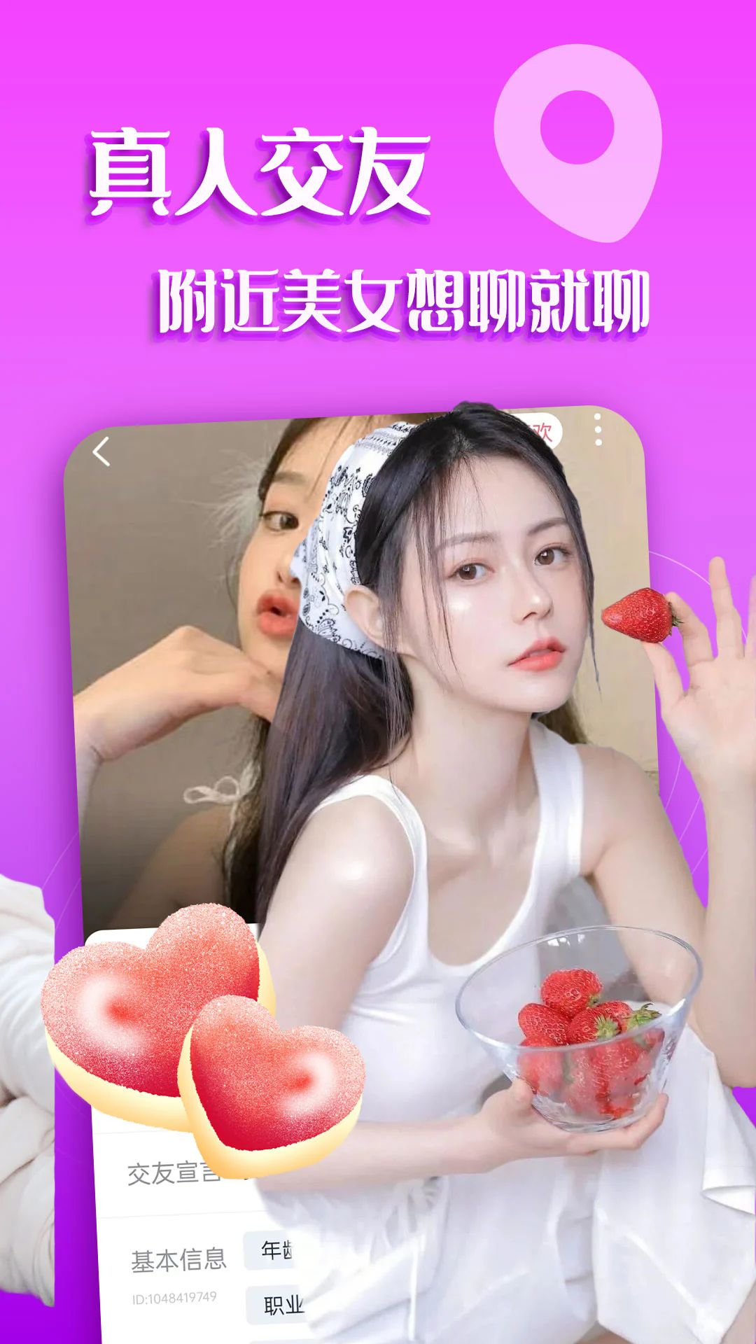 附近爱约交友平台手机版